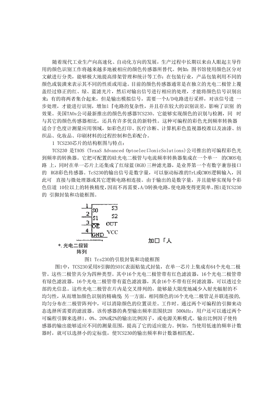 颜色传感器的应用_第1页