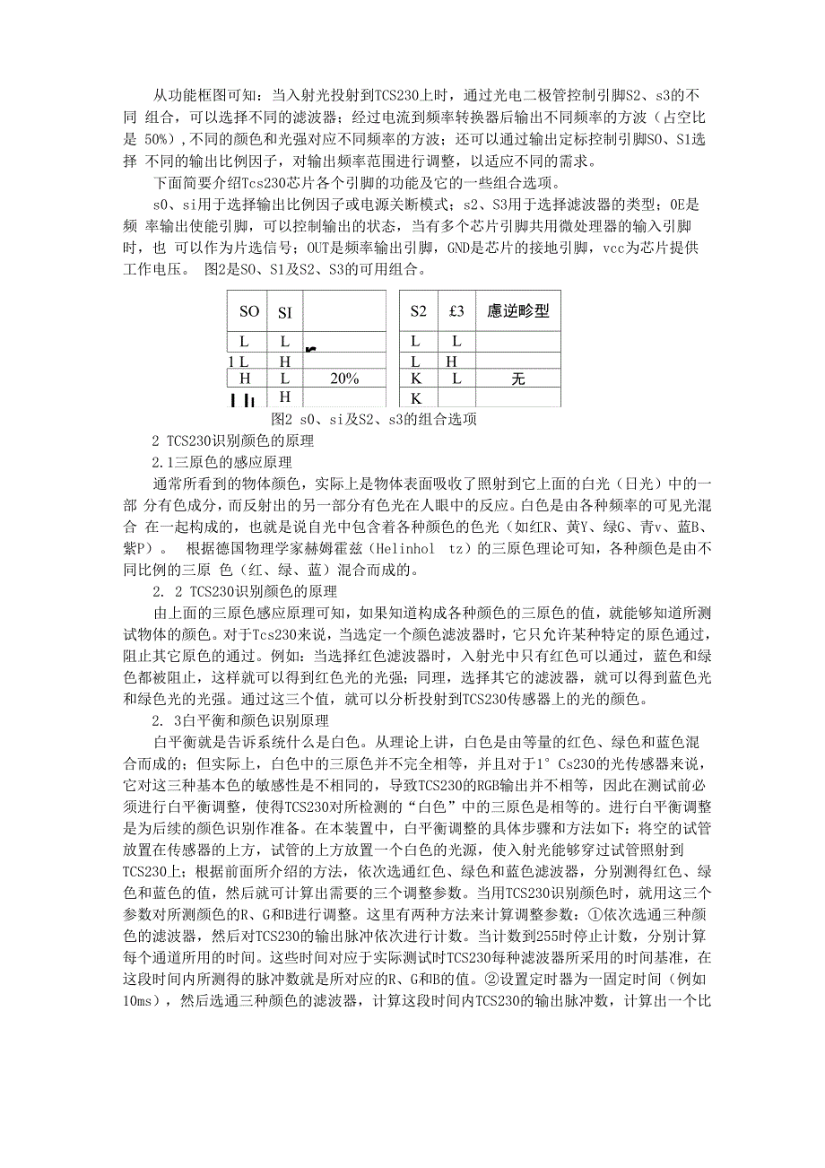 颜色传感器的应用_第2页