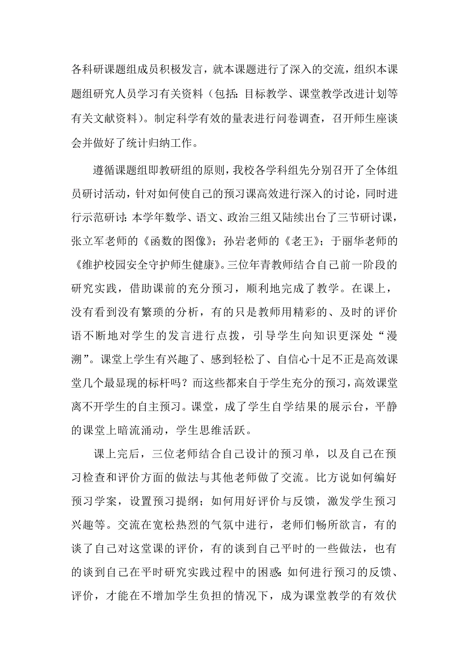 有效预习成就高效课堂.doc_第2页