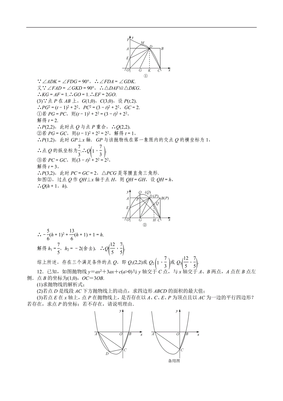 2013年中考数学复习考点跟踪训练45方程型综合问题(全解_第3页