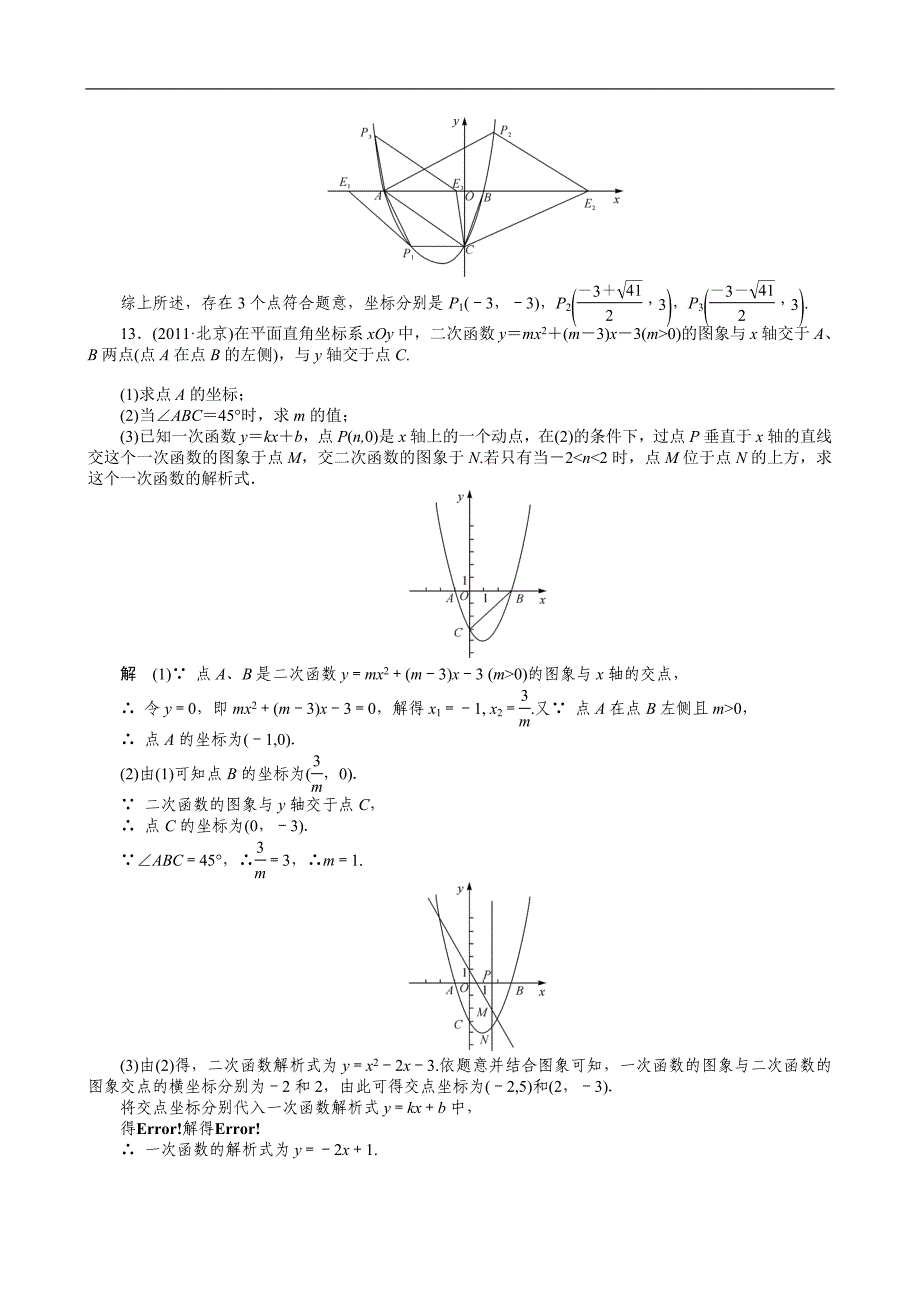 2013年中考数学复习考点跟踪训练45方程型综合问题(全解_第5页