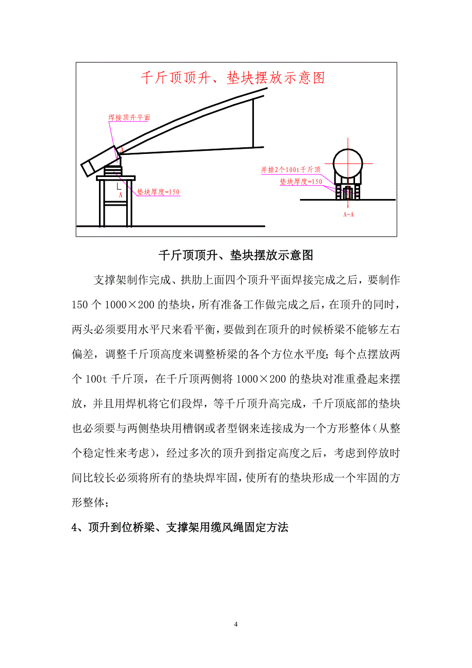 厦门人行天桥(千斤顶)吊装方案.doc_第4页