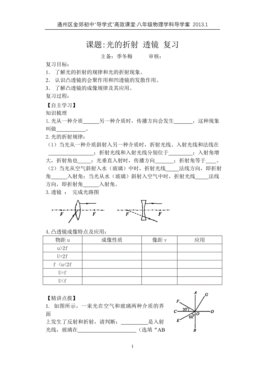 光的折射复习.doc_第1页