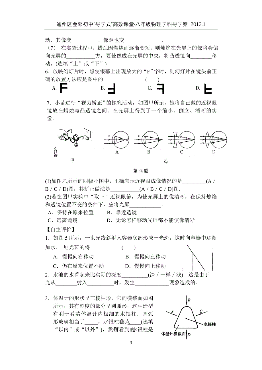 光的折射复习.doc_第3页