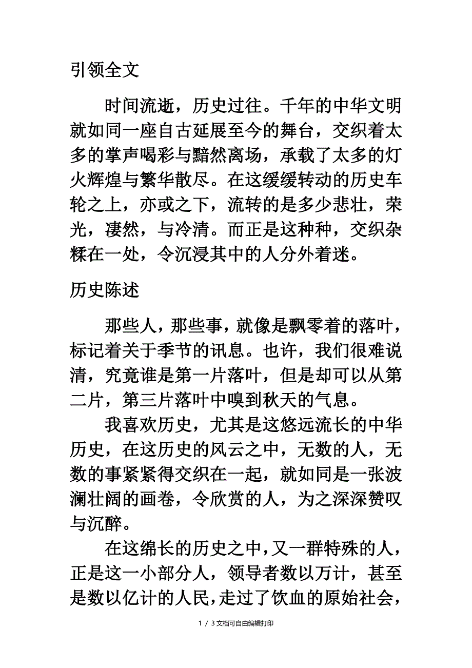 千古悠悠回顾历史的高中作文700字_第1页