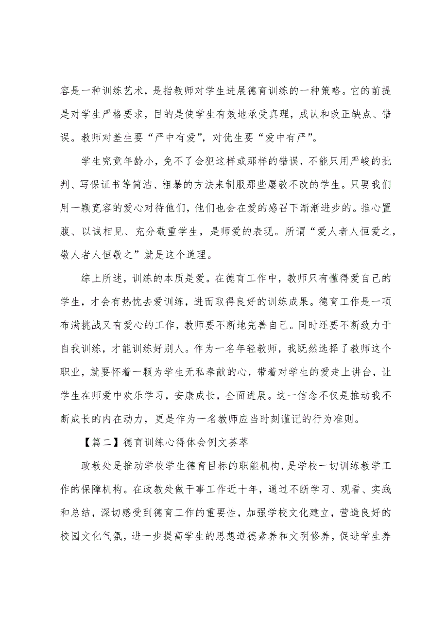 德育教育心得体会例文荟萃.docx_第3页