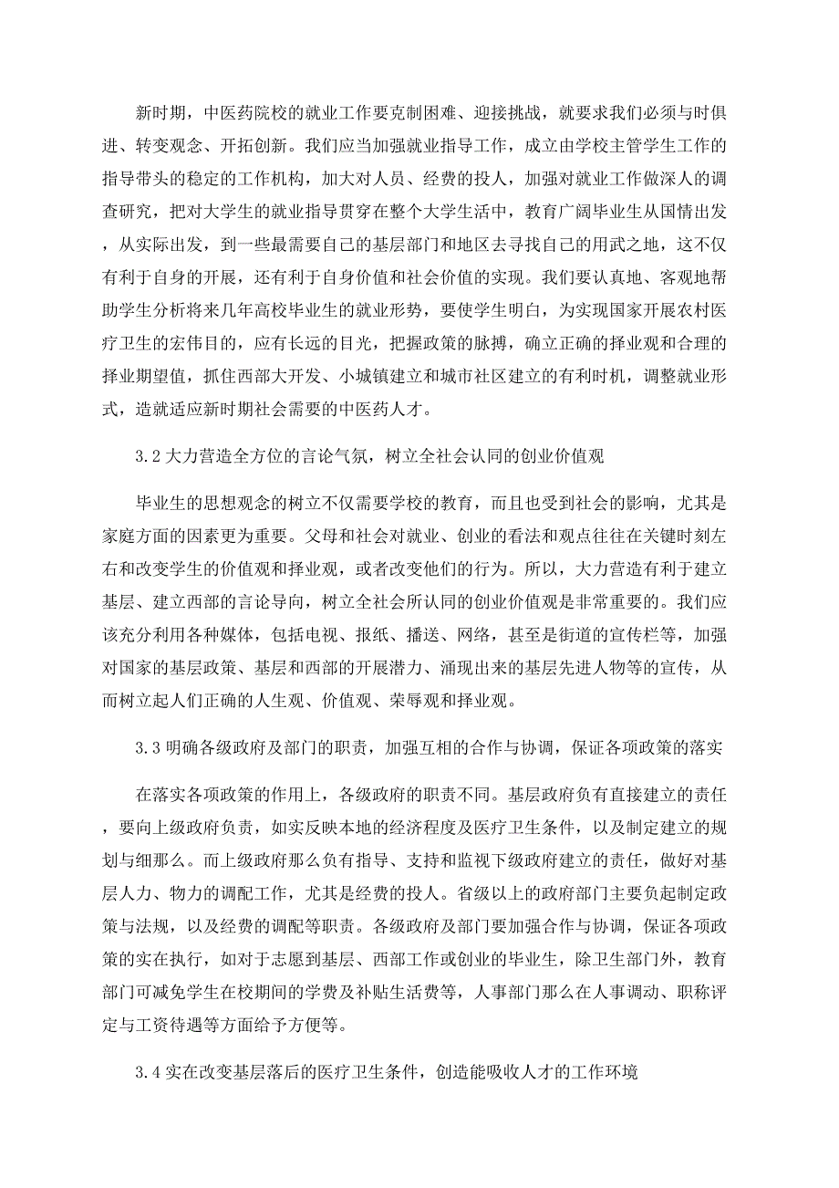 浅论拓宽中医药专业学生就业途径的建议_第3页