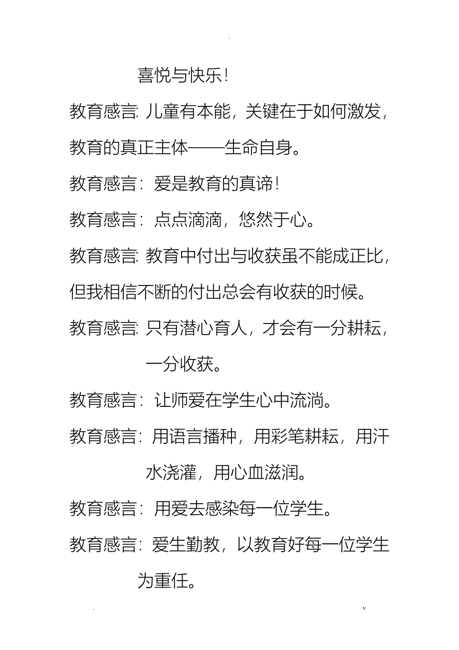 优秀教师教育感言_第4页