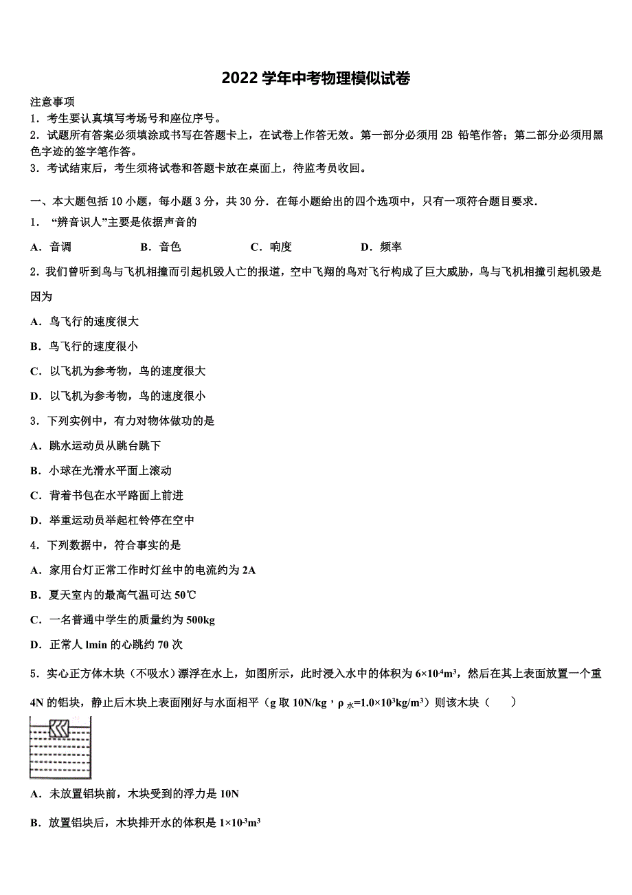 江苏省扬州市重点中学2022年中考四模物理试题(含答案解析).doc_第1页