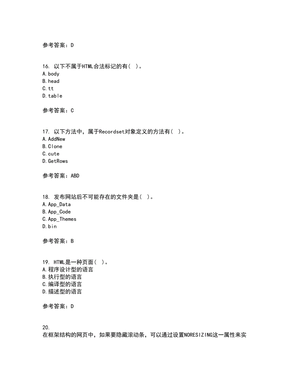 南开大学21秋《Web页面设计》在线作业三满分答案28_第4页