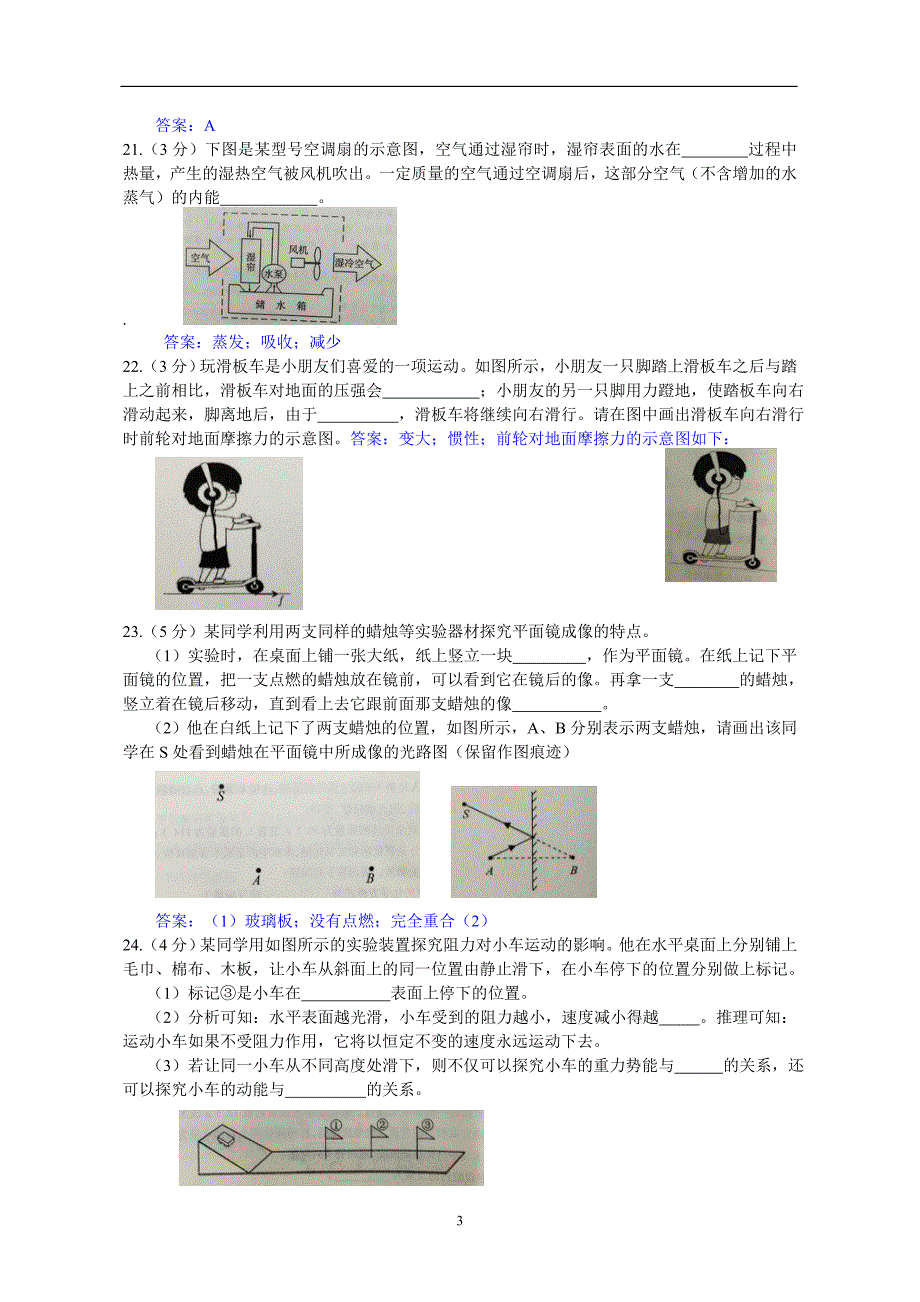 湖北省武汉市中考物理试题WORD版_第3页