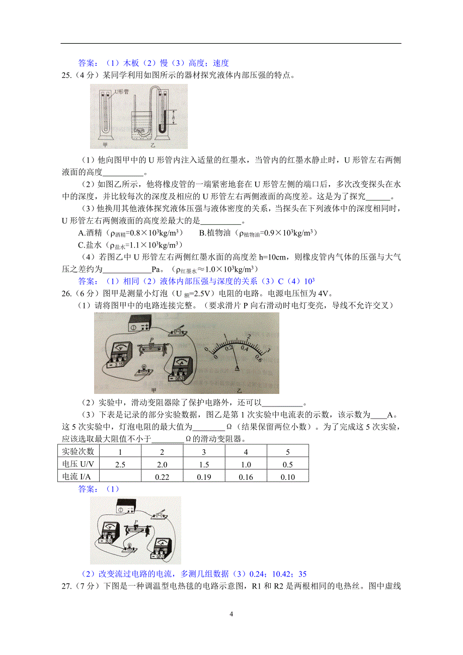 湖北省武汉市中考物理试题WORD版_第4页