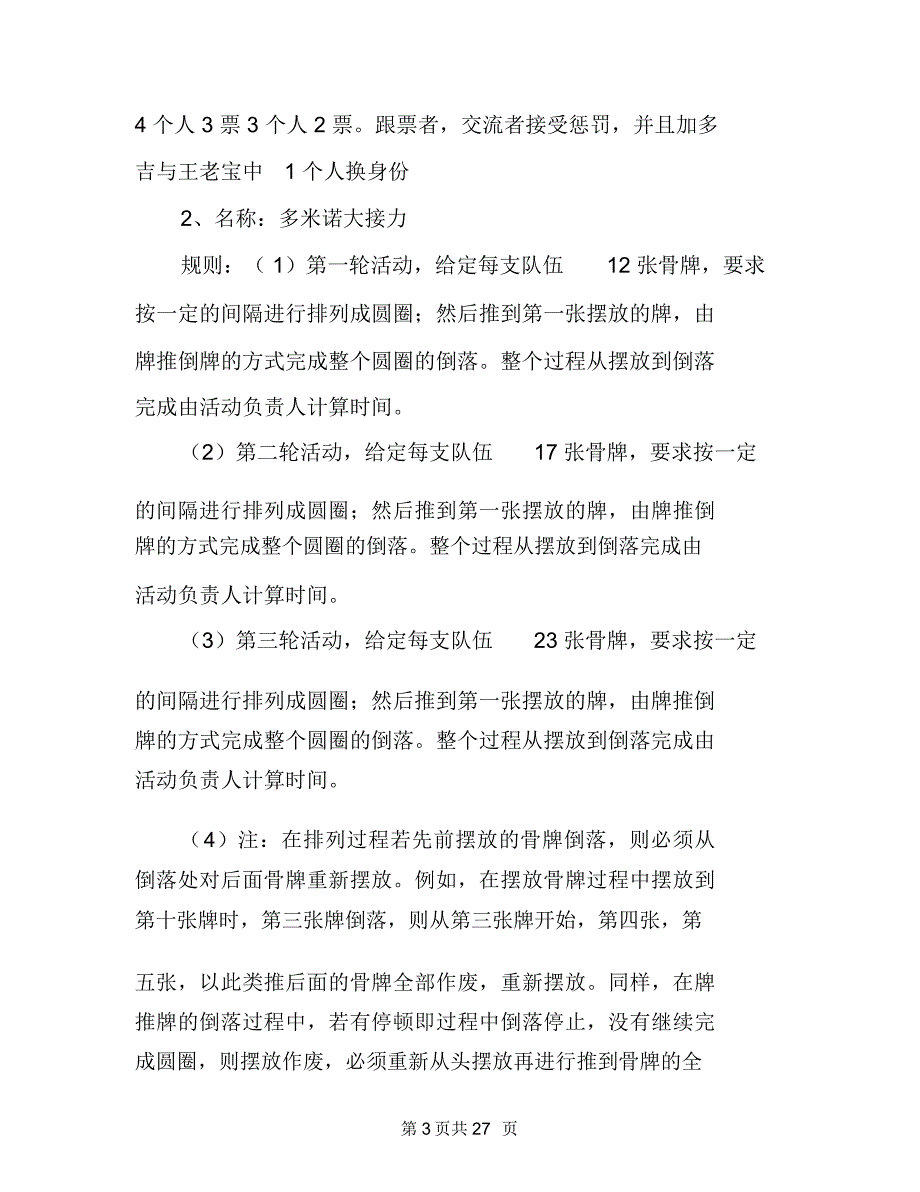 中专生校园活动策划书_第3页