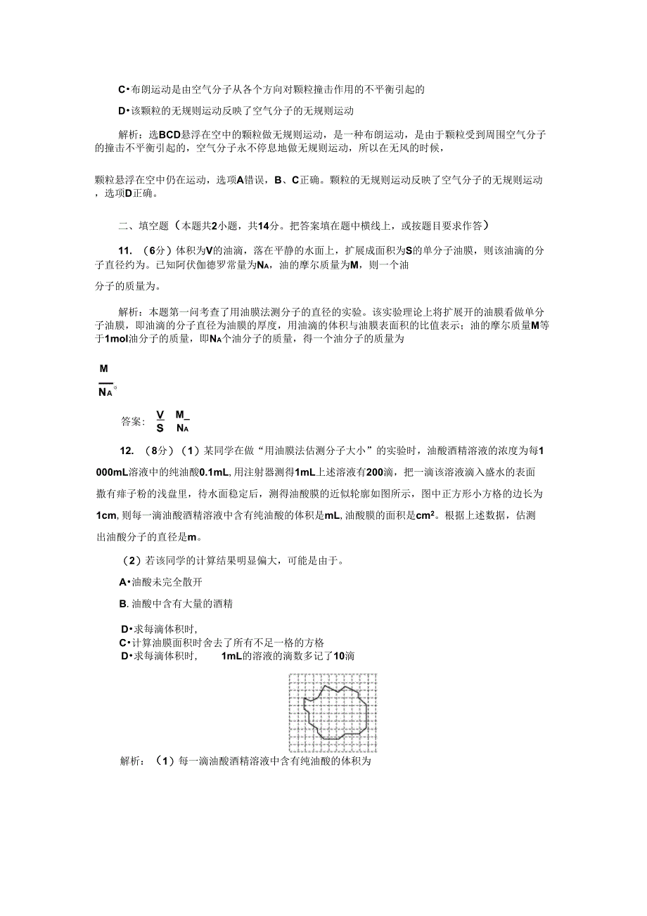 阶段质量检测(一)分子动理论_第4页