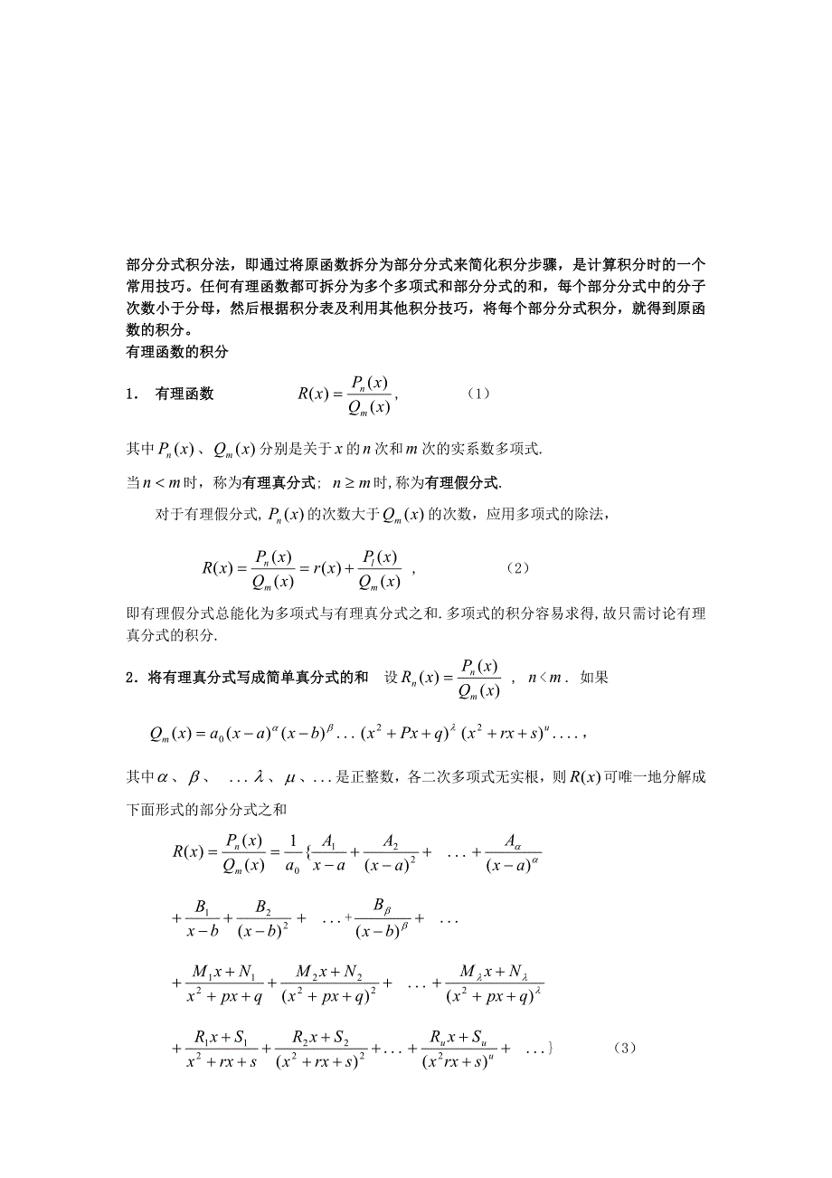 部分分布积分法_第1页