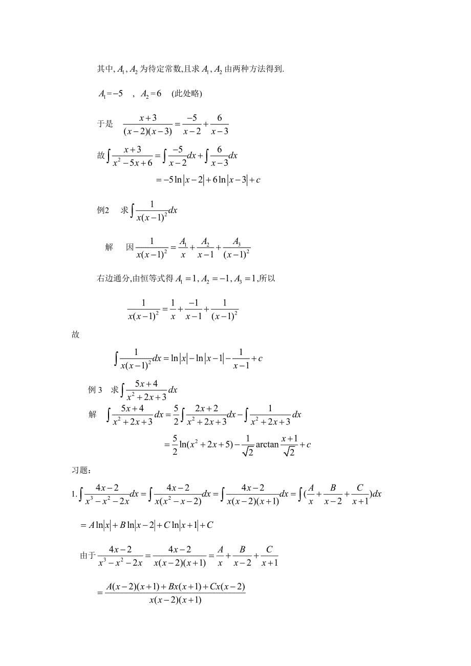 部分分布积分法_第5页