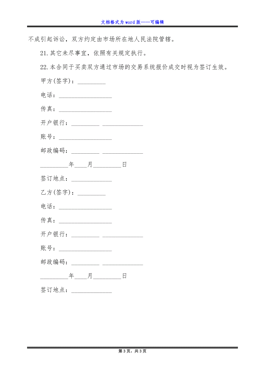 网上交易系统报价合同.docx_第3页