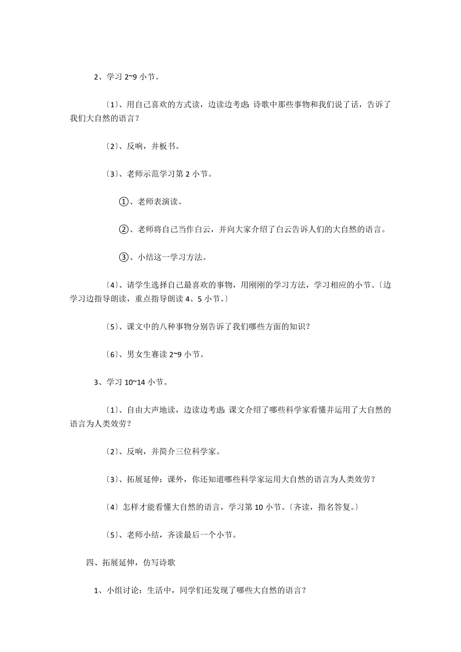 《大自然的语言》教案1_第2页