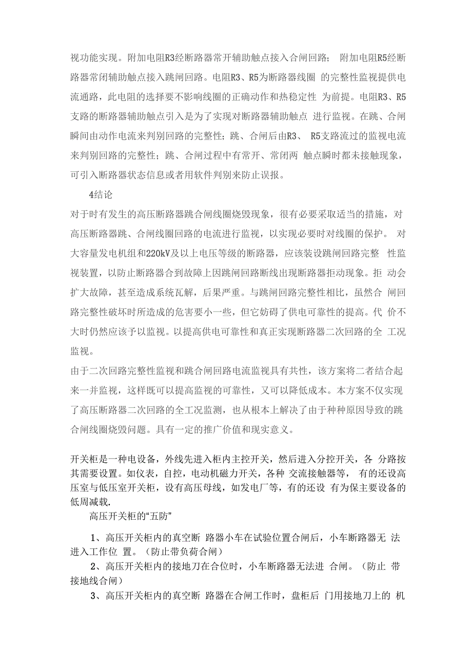 高压开关柜的一些知识_第4页