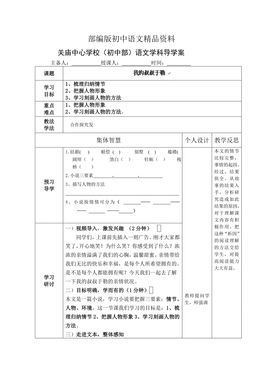 精品江苏省宿迁市宿九年级语文上册教案：6我的叔叔于勒_第1页