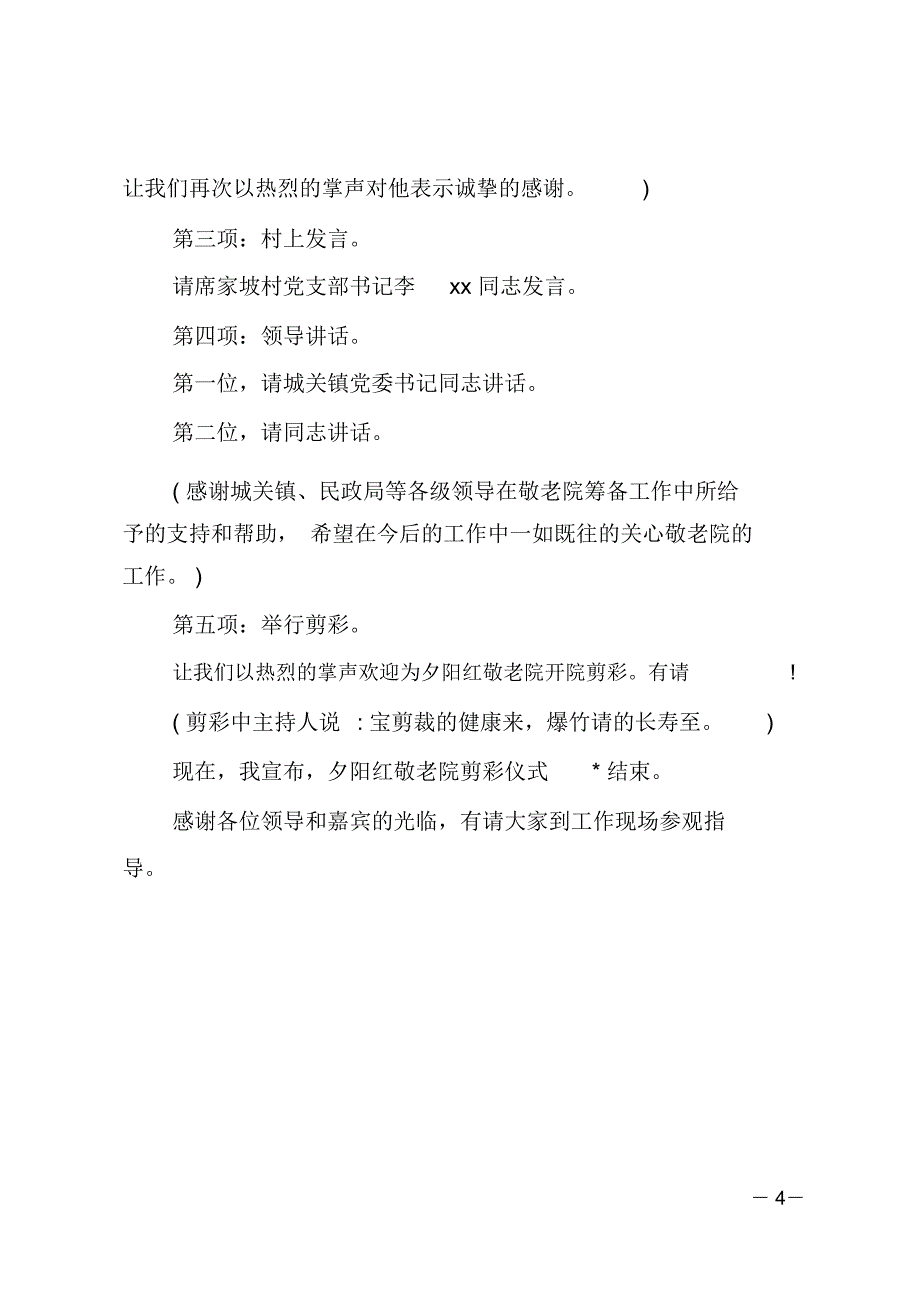 2018主持词范文_第4页