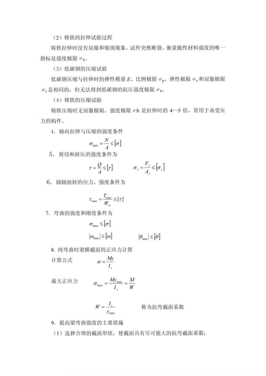 机械技术基础期末复习指导_第4页