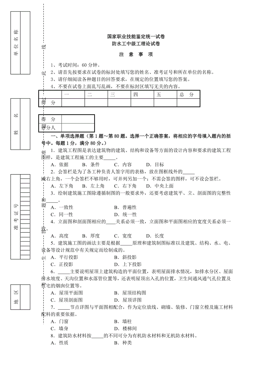 防水工中级.doc_第1页