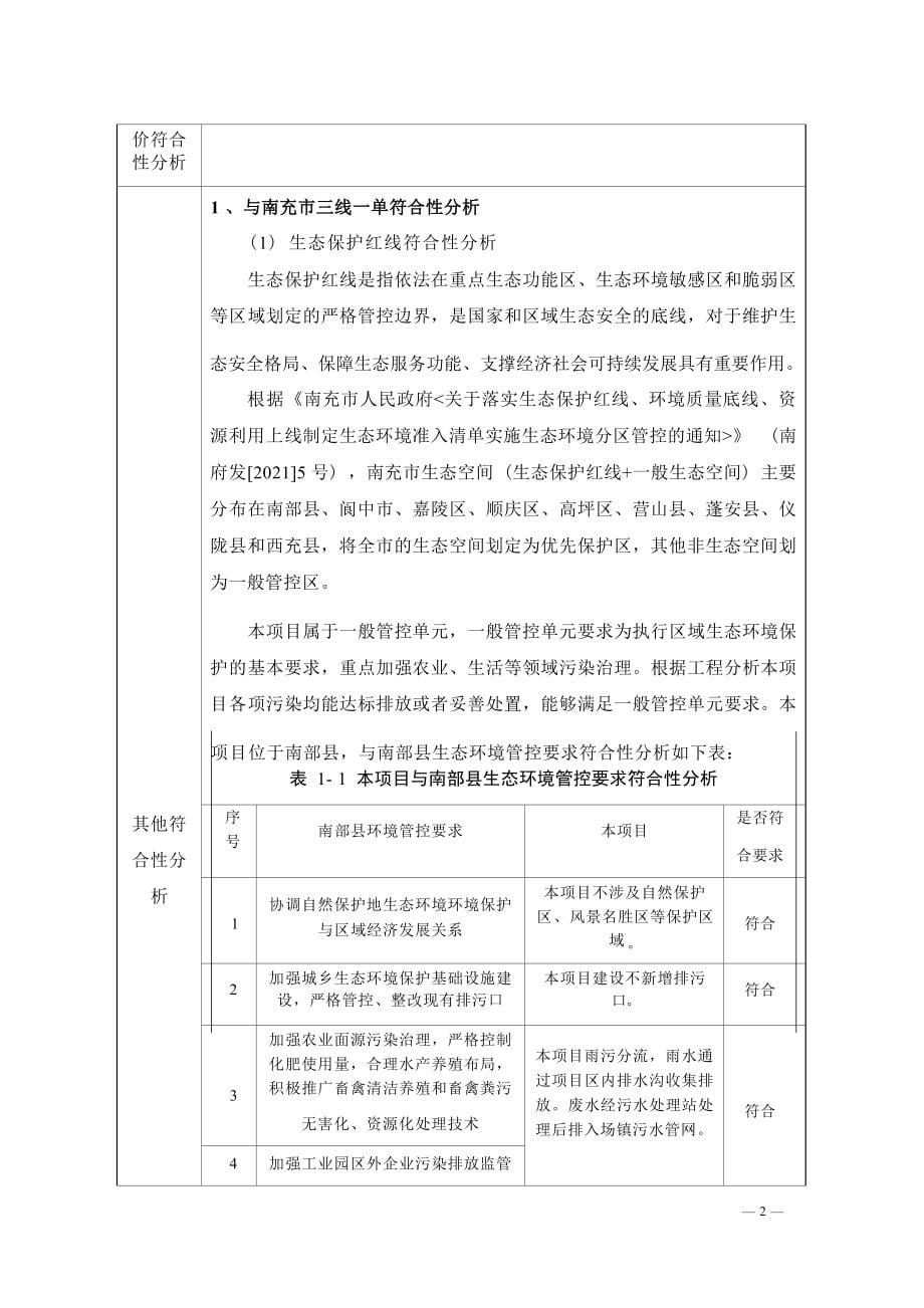 南部东坝中心卫生院PCR实验室建设项目环评报告.docx_第5页