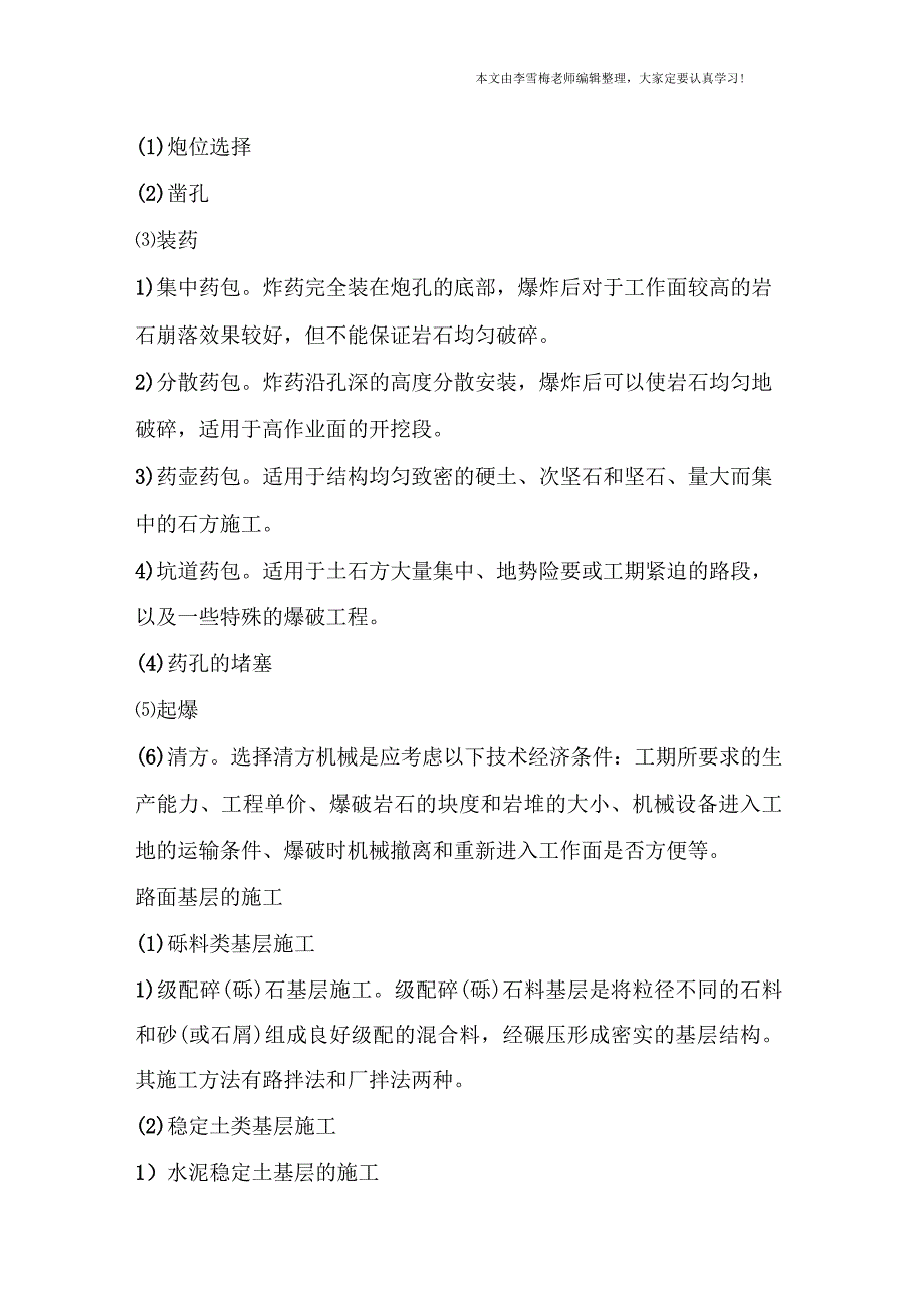 2017年造价师土建工程高频考点：路堑的开挖_第2页