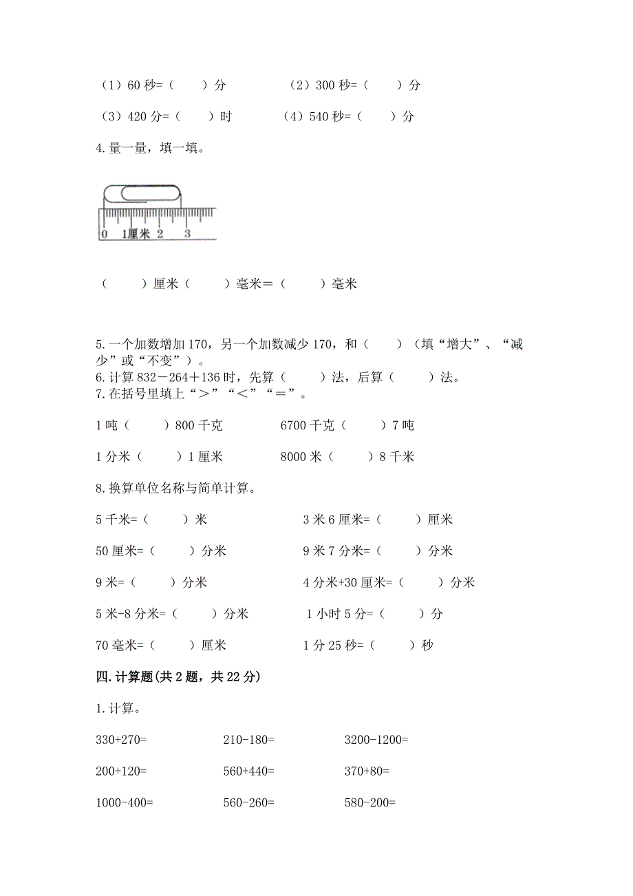 2022年人教版三年级上册数学期中测试卷(夺分金卷).docx_第2页