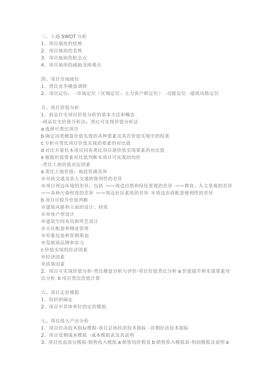 建设项目全方位8650440_第2页