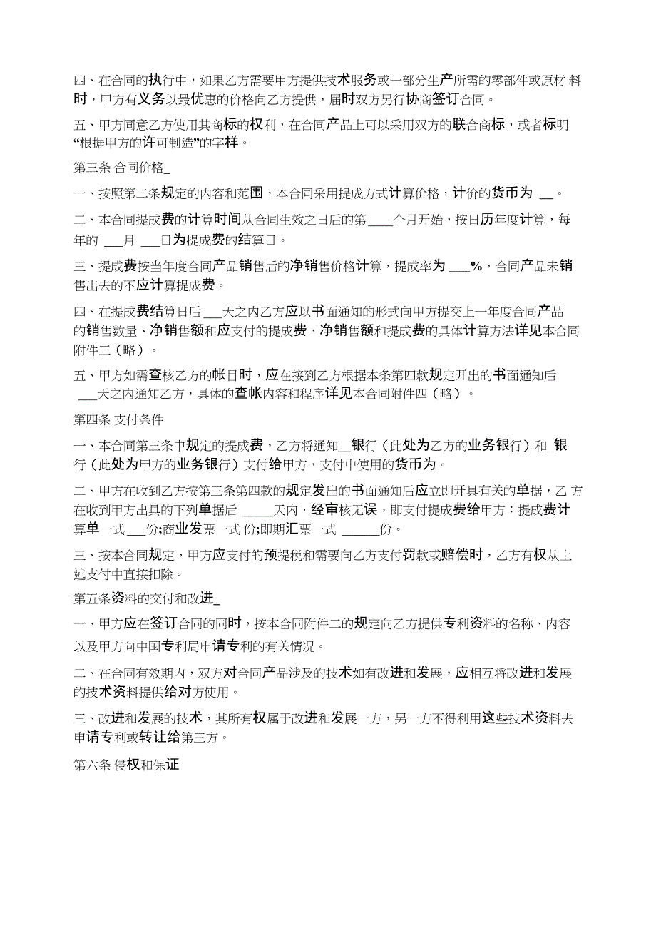 专利使用授权书范本精选4篇_第2页