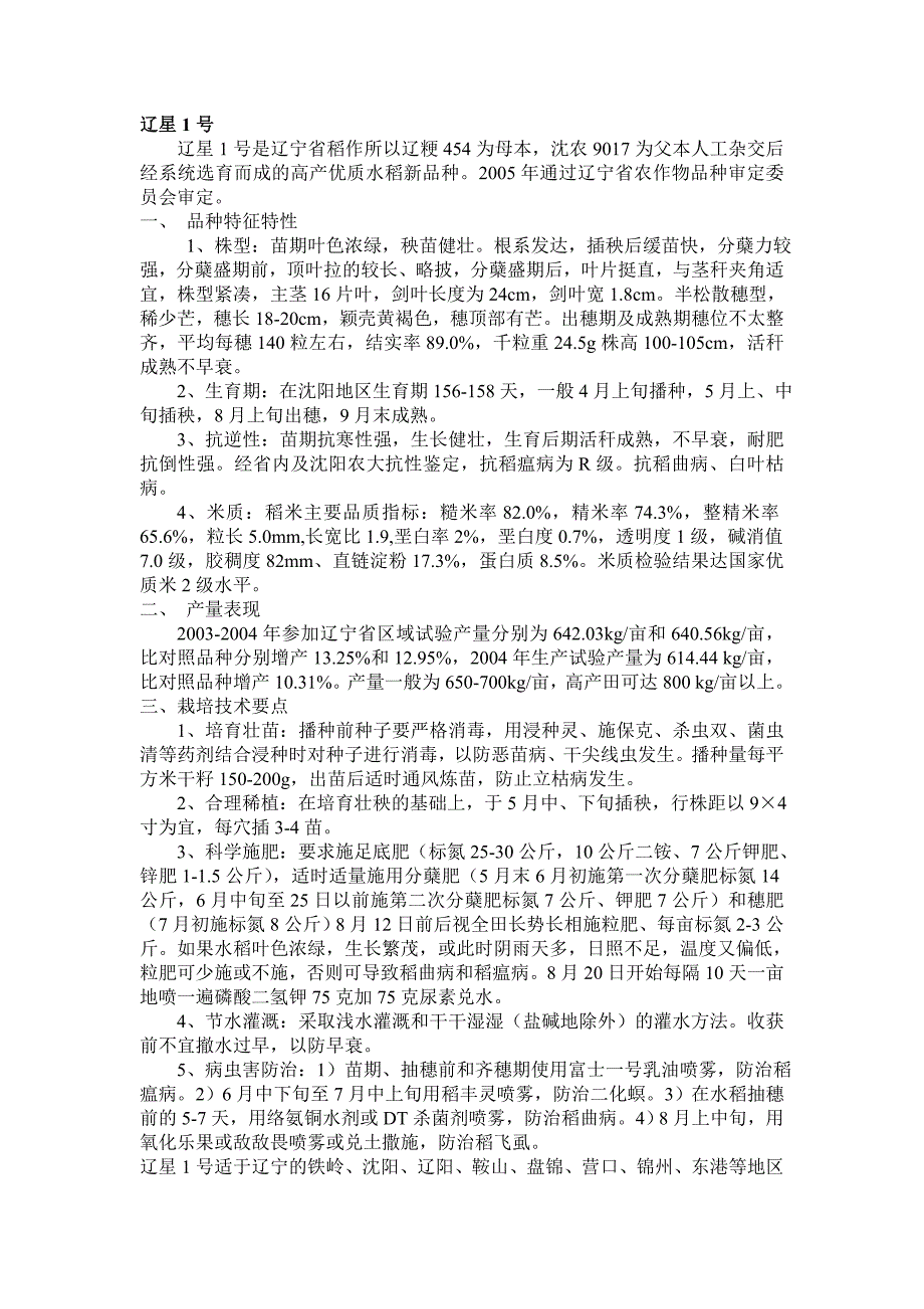 盘锦水稻品种简介.doc_第1页