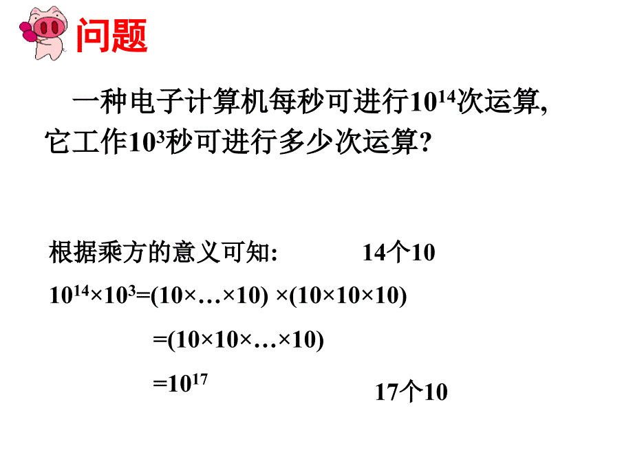 同底数幂的乘法课件 (2)_第2页