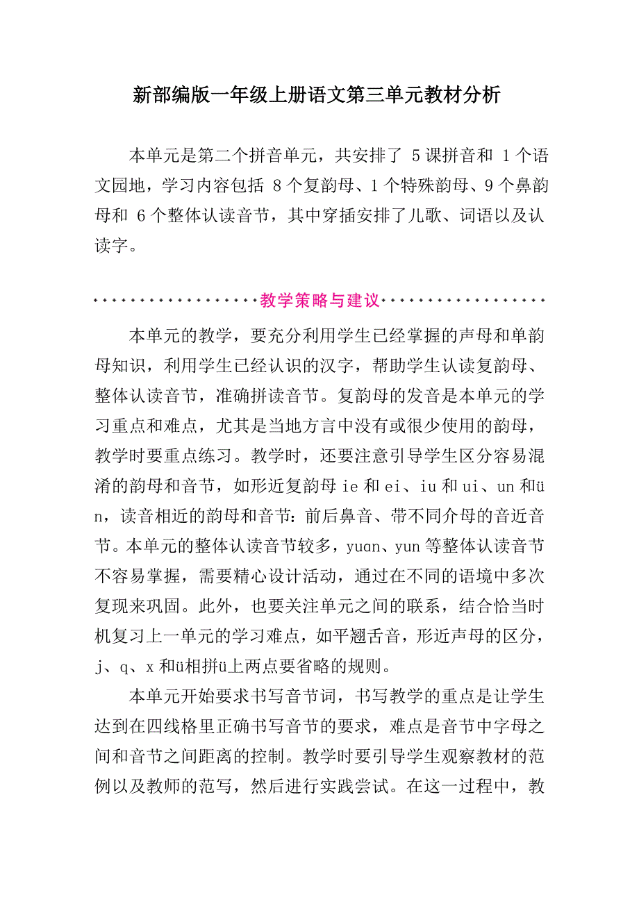 新部编版一年级上册语文第三单元教材分析_第1页