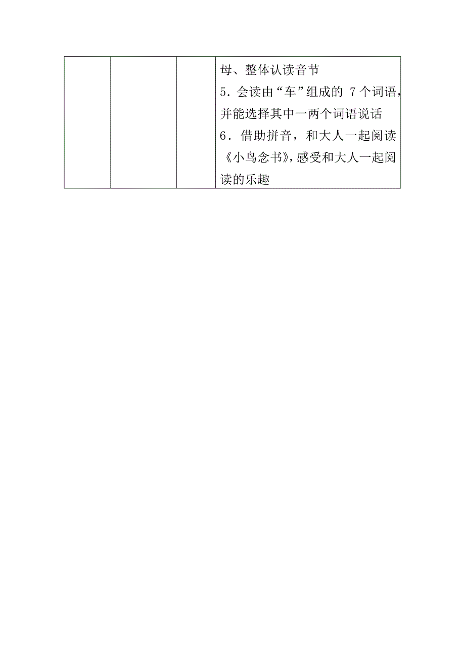 新部编版一年级上册语文第三单元教材分析_第3页