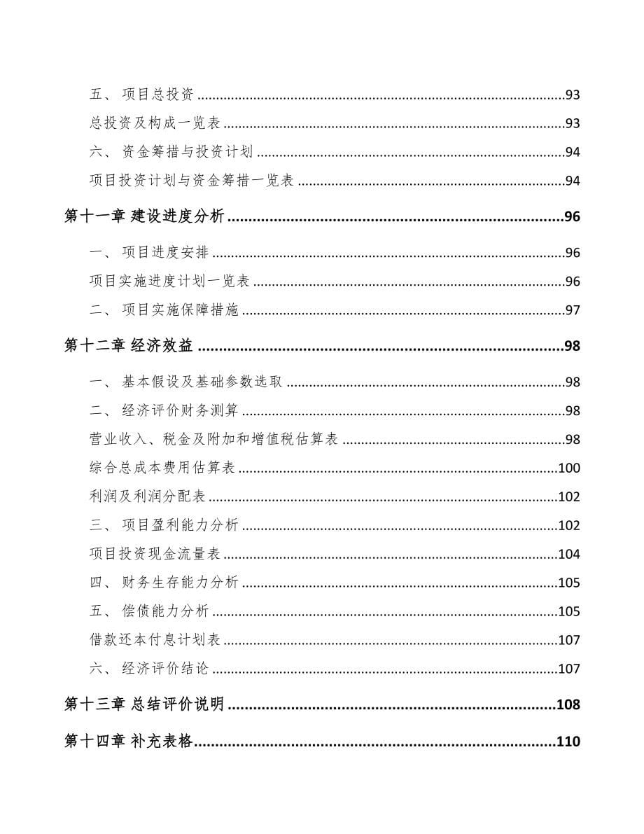 南宁关于成立食用菌公司可行性研究报告(DOC 83页)_第5页