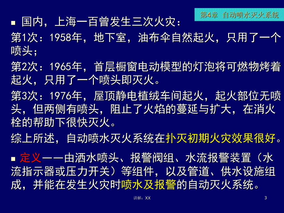 建筑消防设备工程第4章自动喷水灭火系统_第3页