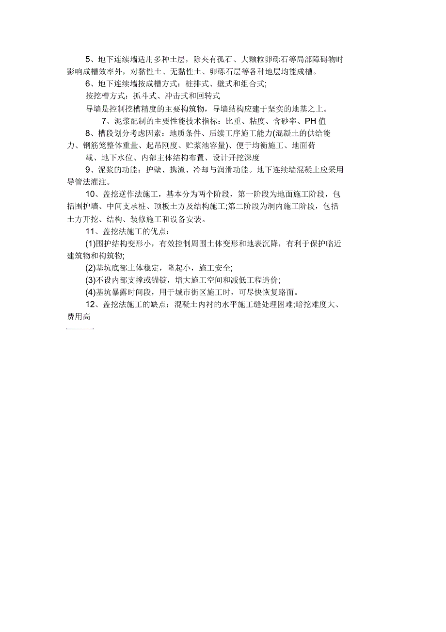 2015年二级建造师重点难点：深基坑支护及盖挖法施工_第2页