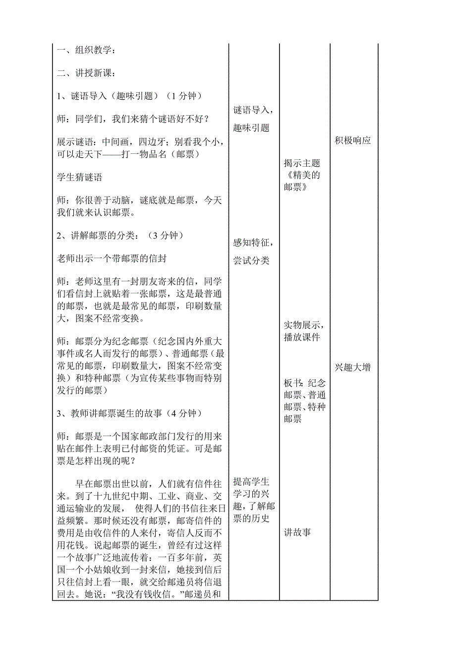 精美的邮票教案69453.doc_第1页