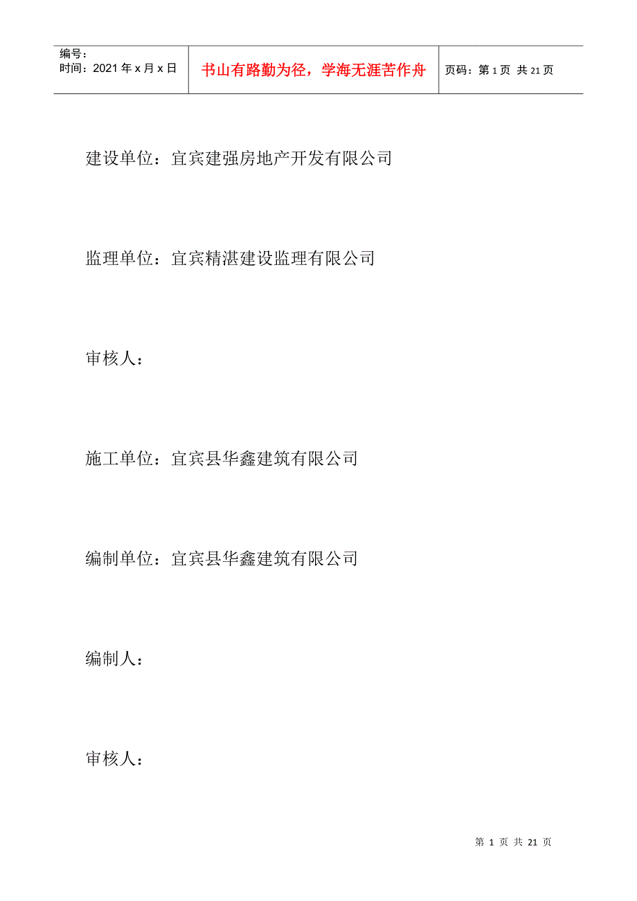 溢香园应急预案1_第2页