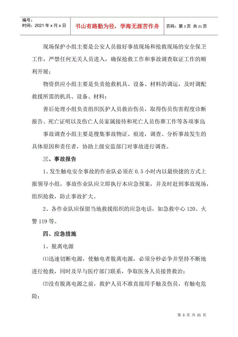 溢香园应急预案1_第4页