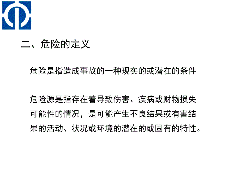 工厂生产实习工作安全知识概况_第3页