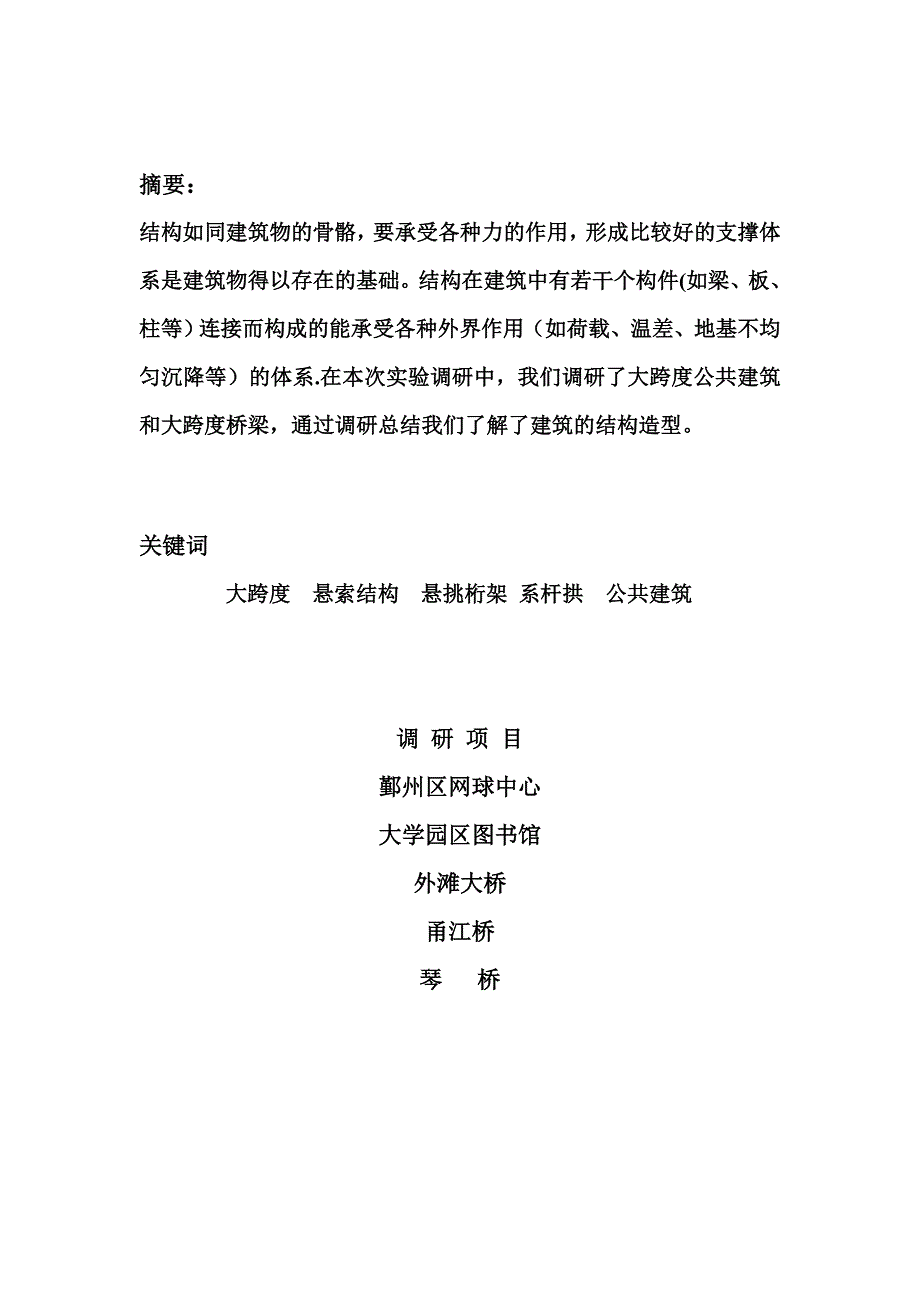 建筑结构选型实验课程报告_第2页