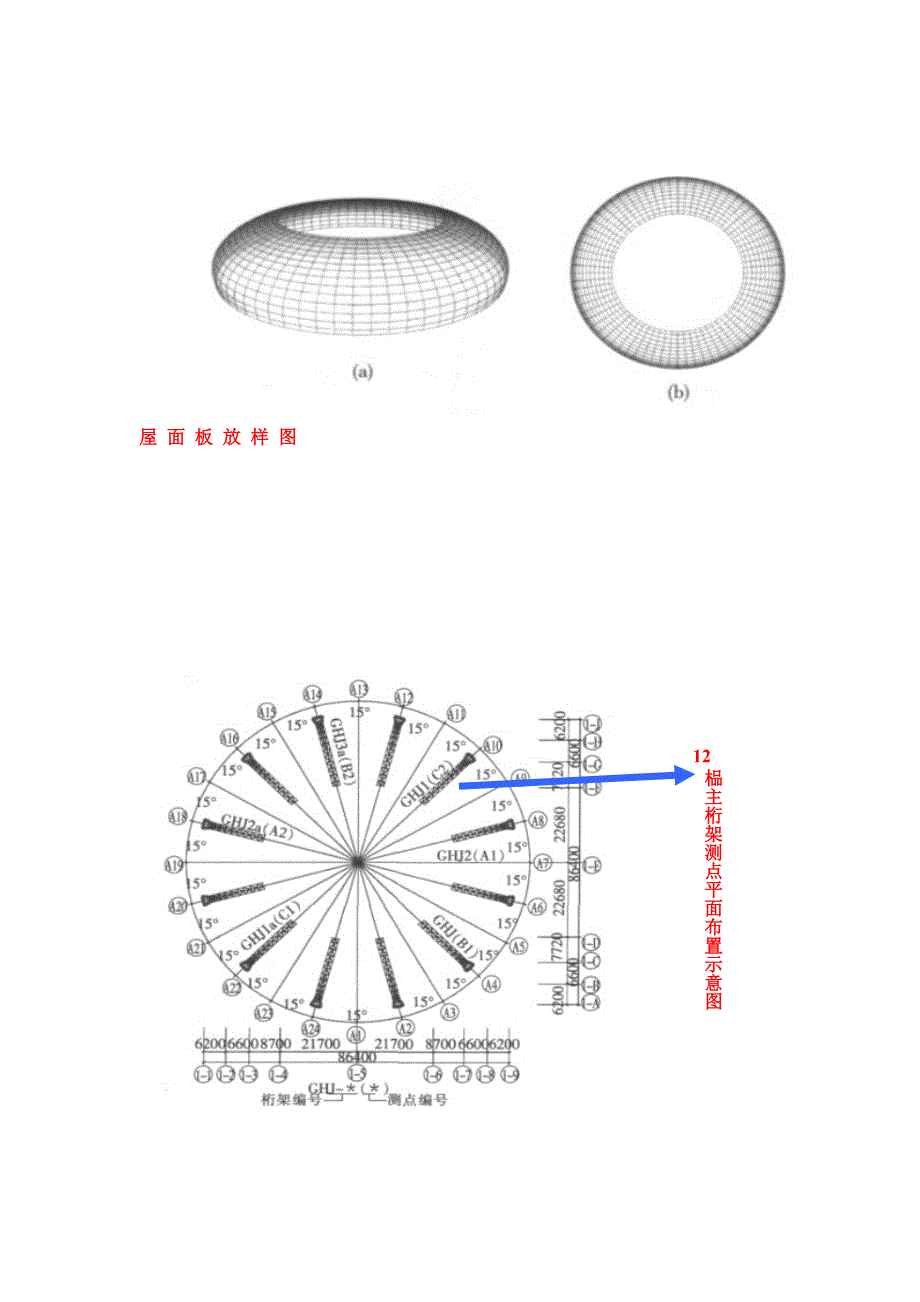 建筑结构选型实验课程报告_第4页