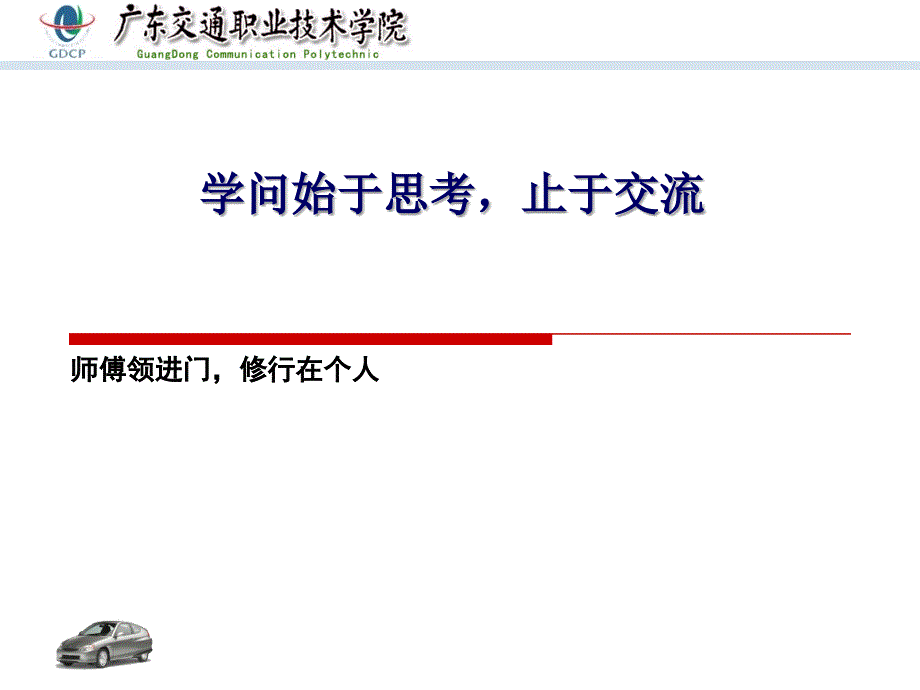 汽车车身电气基本知识_第2页