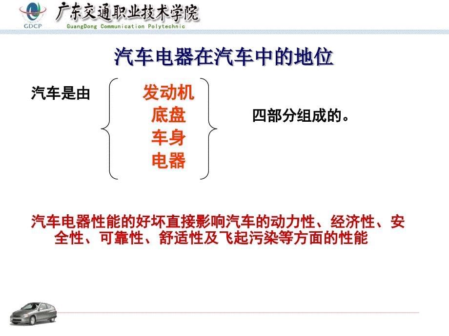 汽车车身电气基本知识_第5页