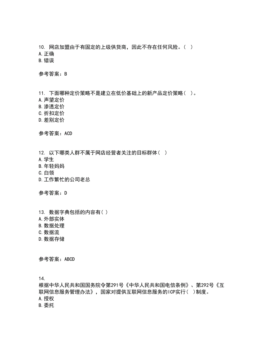 东北财经大学21春《网上创业实务》离线作业1辅导答案9_第3页