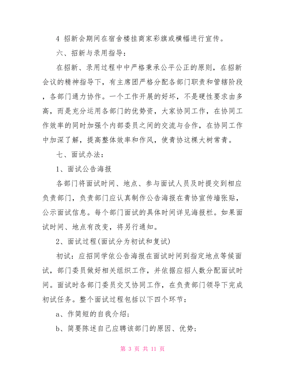 高校社团纳新活动方案_第3页