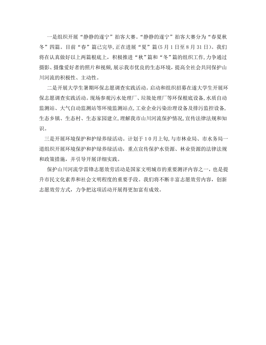 办公室工作总结开展保护山川河流学雷锋志愿服务活动总结_第2页